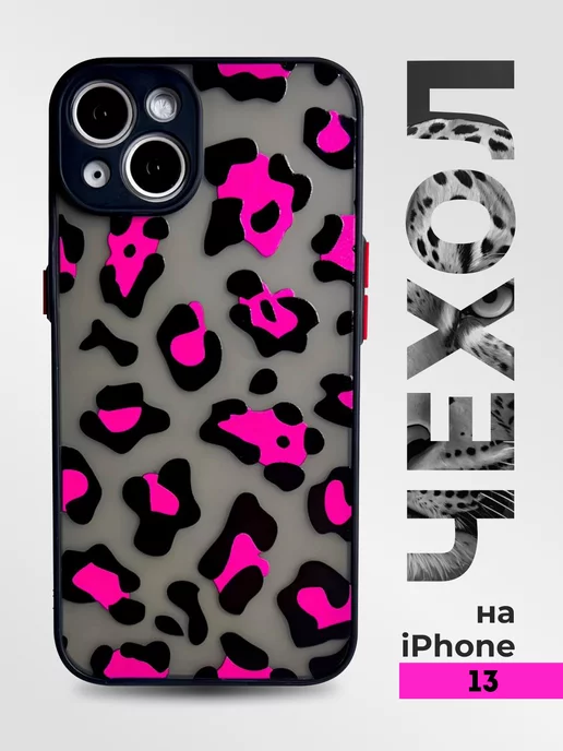 Hello Case Чехол на iPhone 13 леопардовый