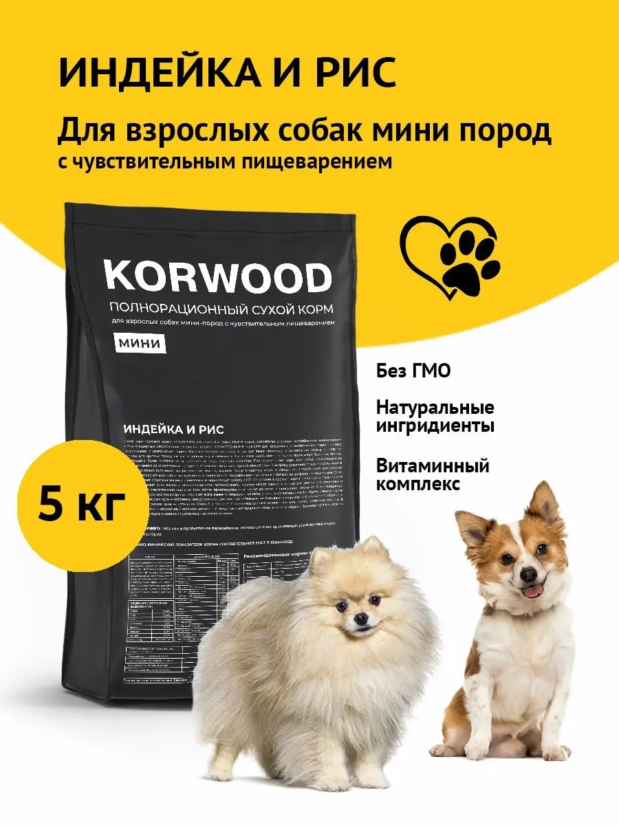 KORWOOD Корм для мини-пород (индейка и рис) 5 кг