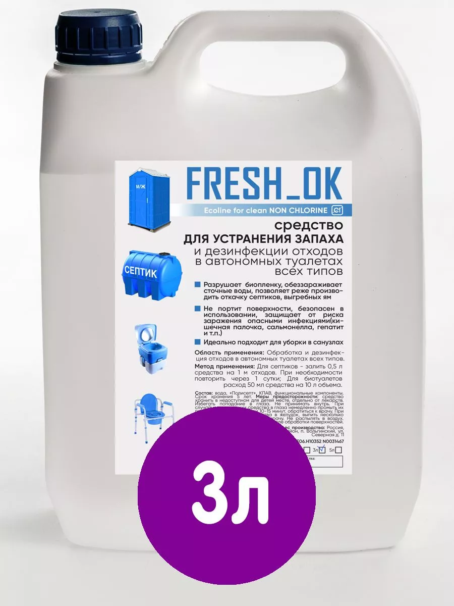 Средство для биотуалета 3л FRESH_OK 141017492 купить за 762 ₽ в  интернет-магазине Wildberries