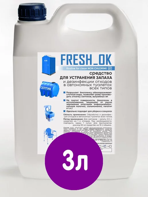 FRESH_OK Средство для биотуалета 3л, 3 л, фото 2