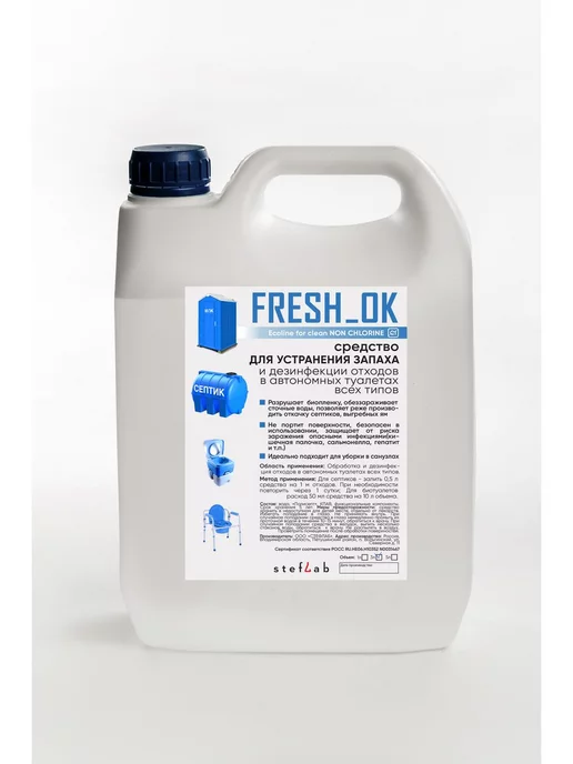 FRESH_OK Средство для биотуалета 3л, 3 л, фото 4