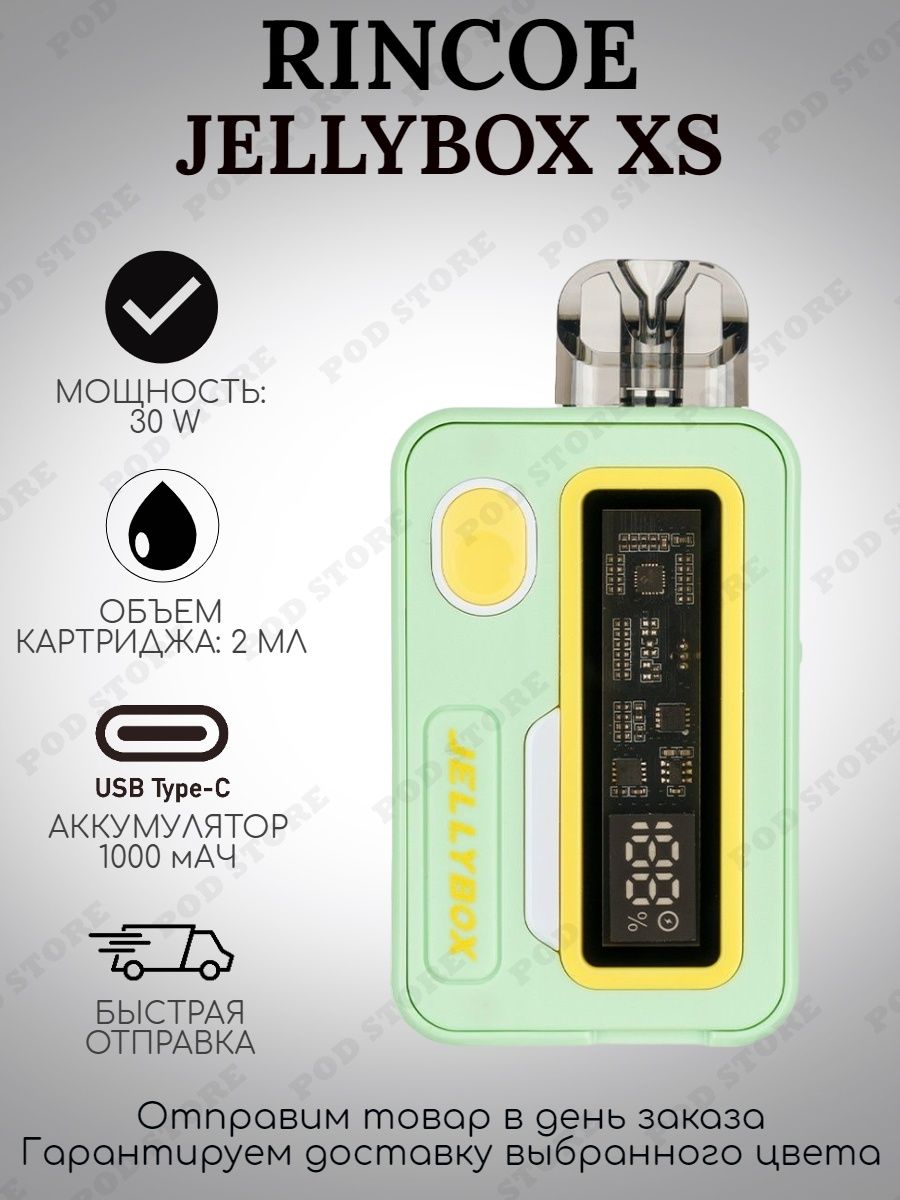 Rincoe Jellybox XS POD Kit Под система Джелибокс XS Rincoe 141019145 купить  в интернет-магазине Wildberries