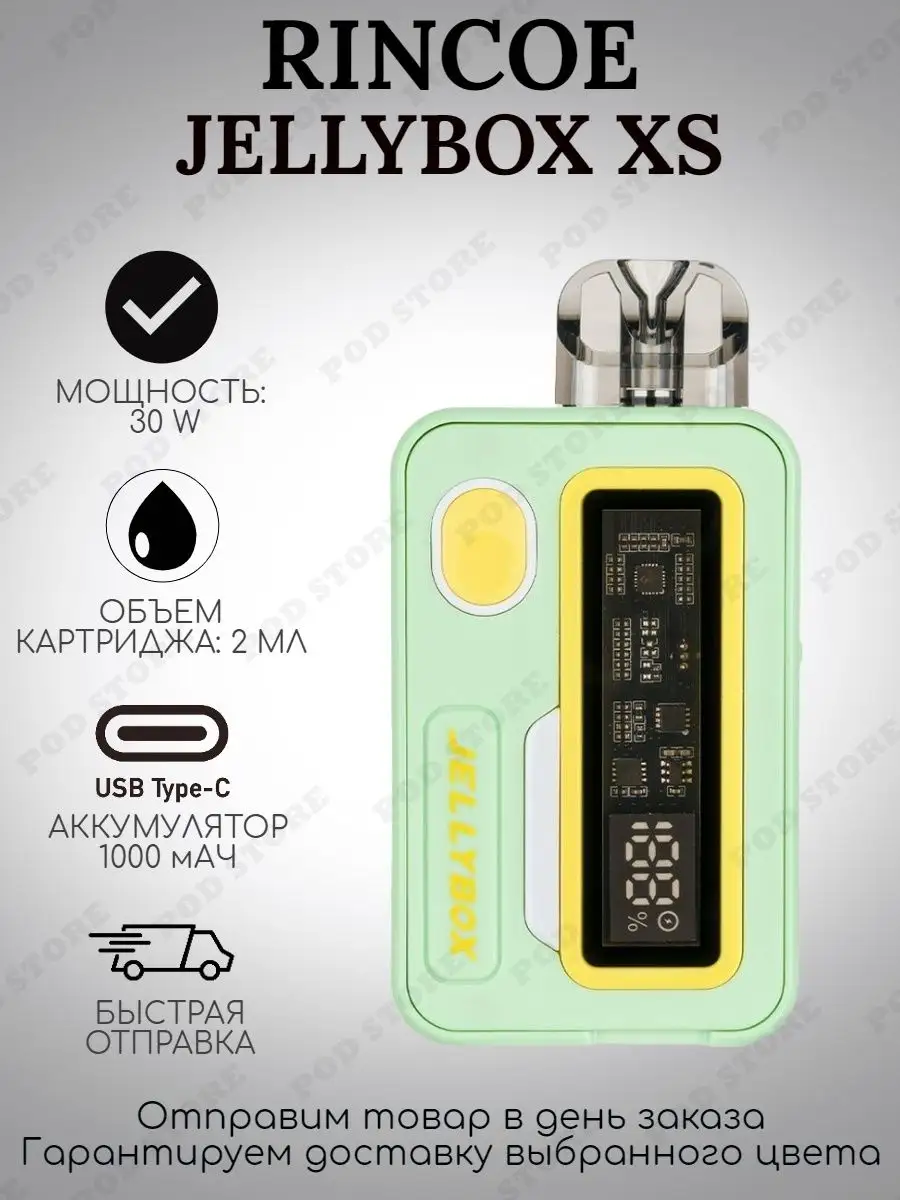 Rincoe Jellybox XS POD Kit Под система Джелибокс XS Rincoe 141019145 купить  в интернет-магазине Wildberries