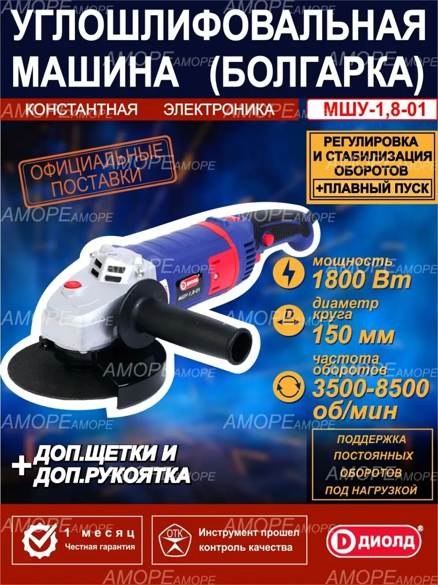 Угловая шлифовальная машинка болгарка 150 мм ДИОЛД 141019504 купить за 5  766 ₽ в интернет-магазине Wildberries