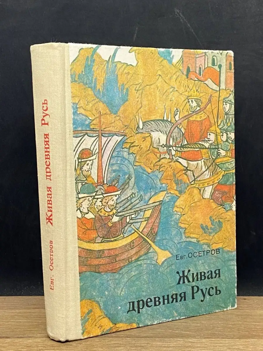 Живая древняя Русь