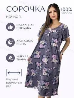 Ночная сорочка хлопок трикотажная MARIYA&DIAMOND 141023451 купить за 631 ₽ в интернет-магазине Wildberries