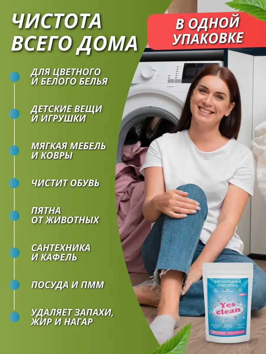 Кислородный отбеливатель пятновыводитель очиститель YES CLEAN 141023550  купить в интернет-магазине Wildberries