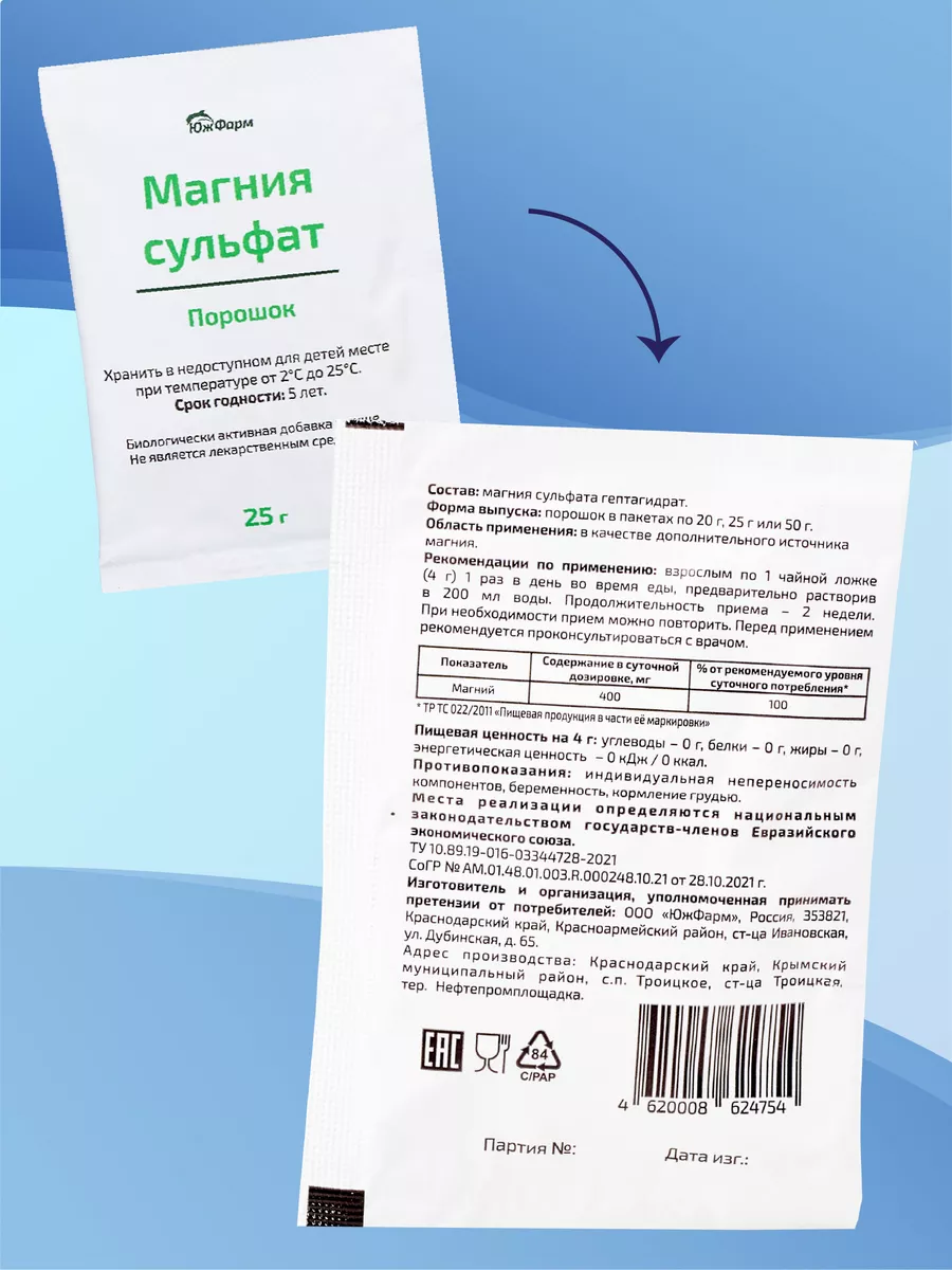 Магния сульфат (английская соль) 25г по 10 упаковок ЮжФарм 141024433 купить  за 399 ₽ в интернет-магазине Wildberries