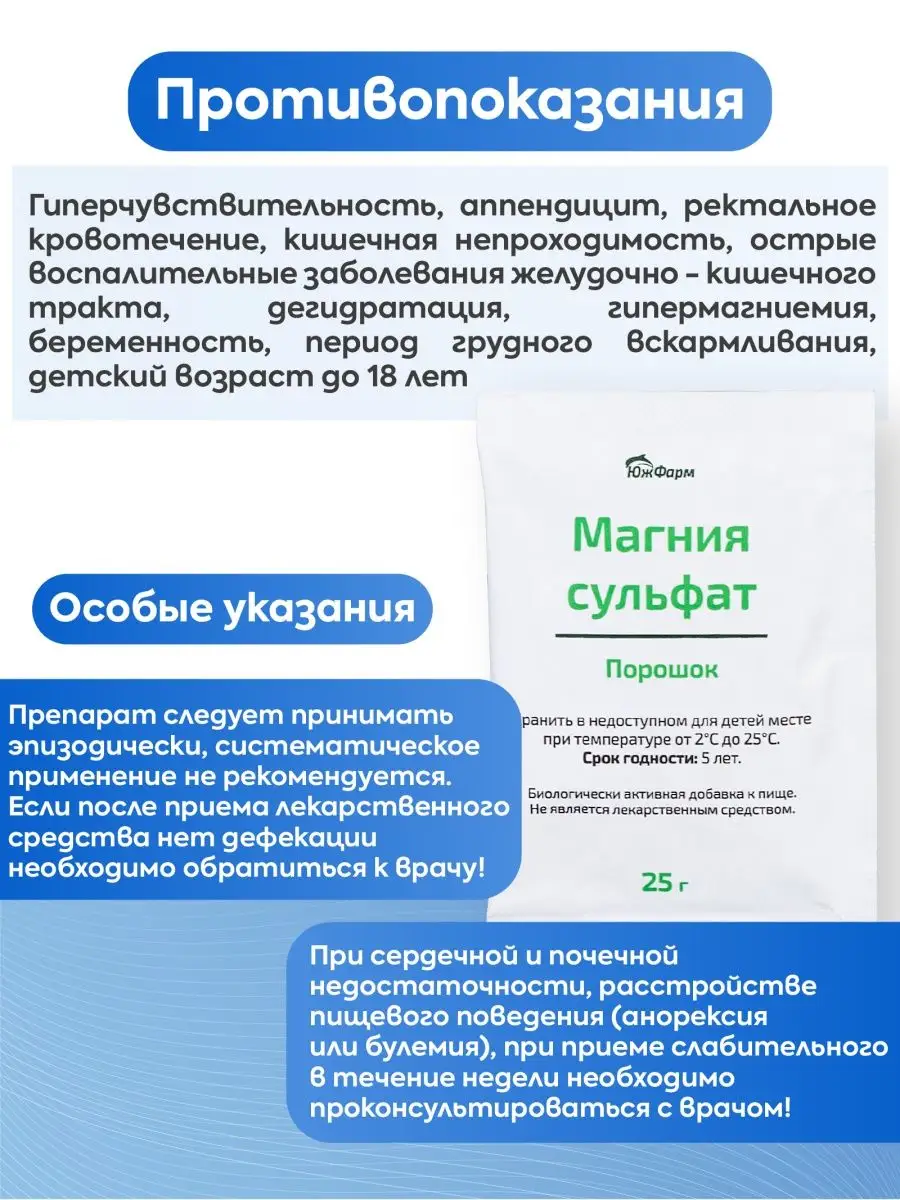 Магния сульфат (английская соль) 25г по 10 упаковок ЮжФарм 141024433 купить  за 398 ₽ в интернет-магазине Wildberries