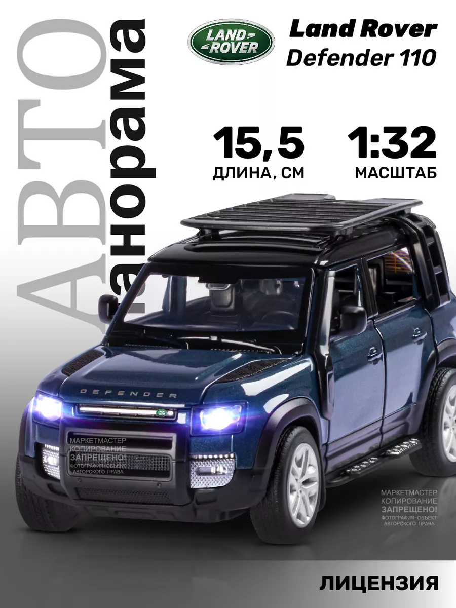 Машинка металлическая игрушка детская Land Rover Defender АВТОПАНОРАМА  141024831 купить за 788 ₽ в интернет-магазине Wildberries