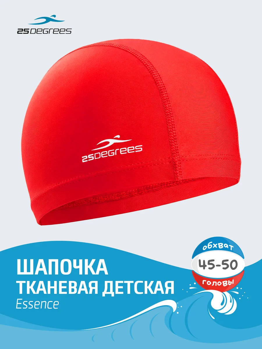 Шапочка для бассейна тканевая детская