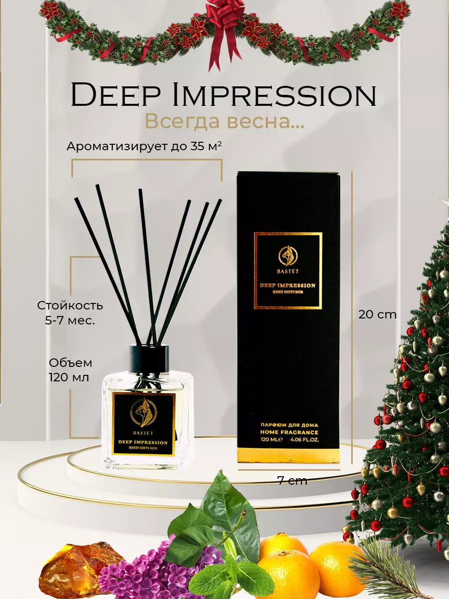 Ароматизатор для дома Турция DEEP IMPRESSION 120 Bastet home 141031168  купить за 733 ₽ в интернет-магазине Wildberries