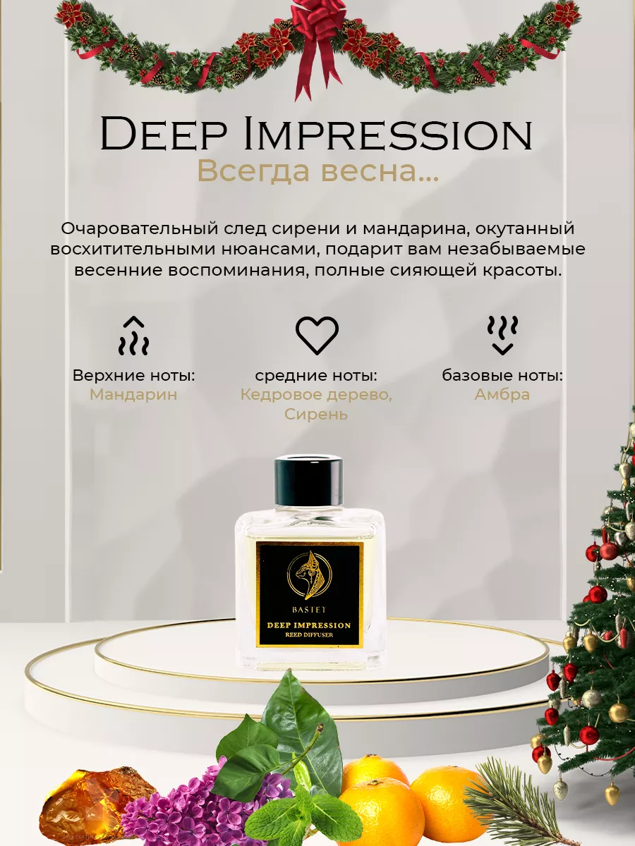 Ароматизатор для дома Турция DEEP IMPRESSION 120 Bastet home 141031168  купить за 733 ₽ в интернет-магазине Wildberries