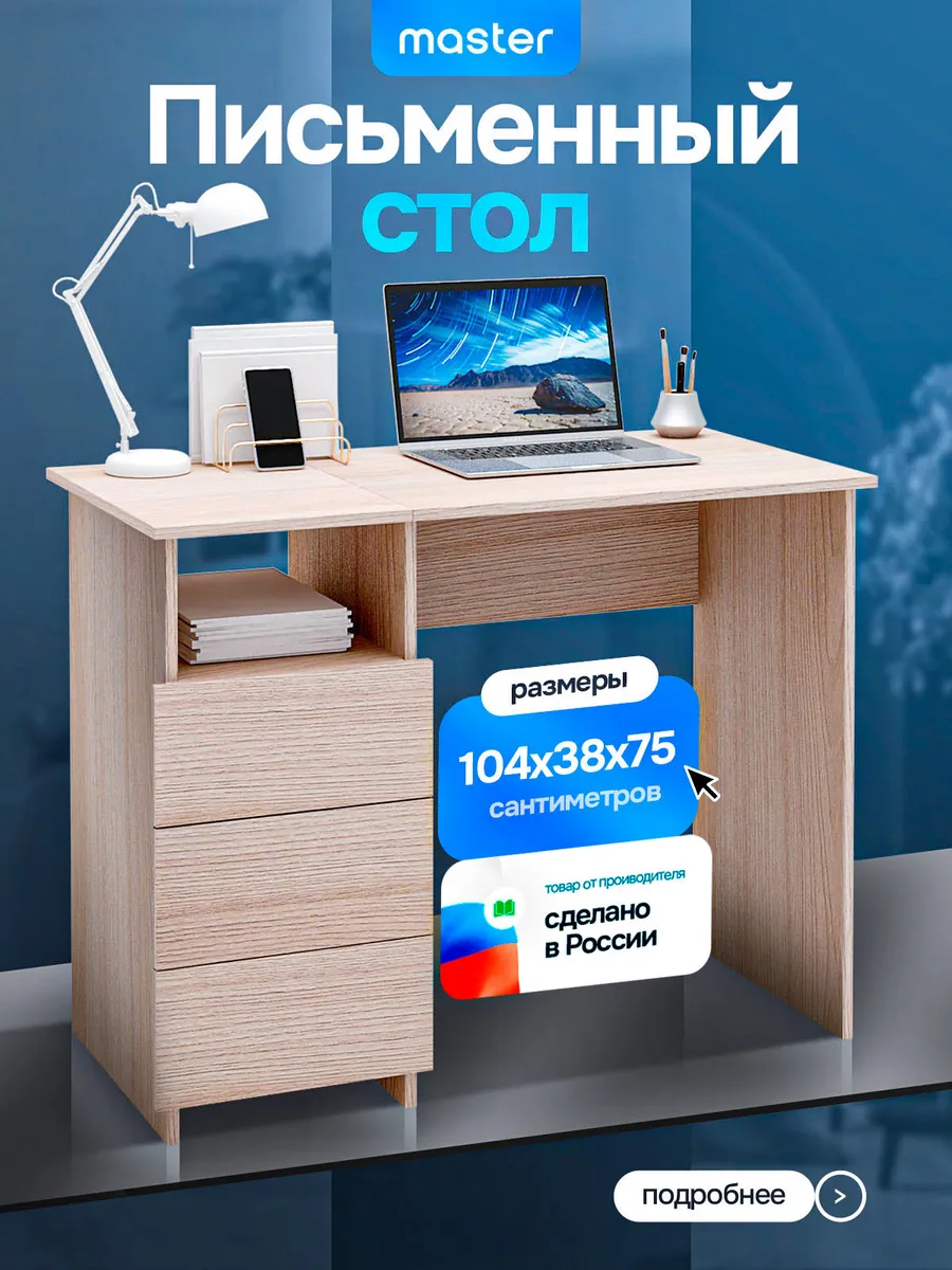 Стол письменный компьютерный с ящиками
