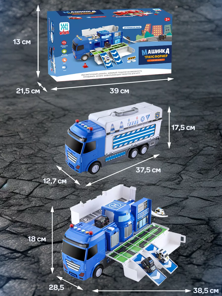Полицейская машина и грузовик трансформер WiMi 141032200 купить в  интернет-магазине Wildberries