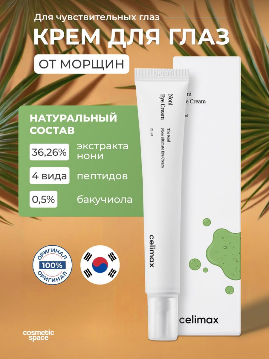 Celimax noni eye cream