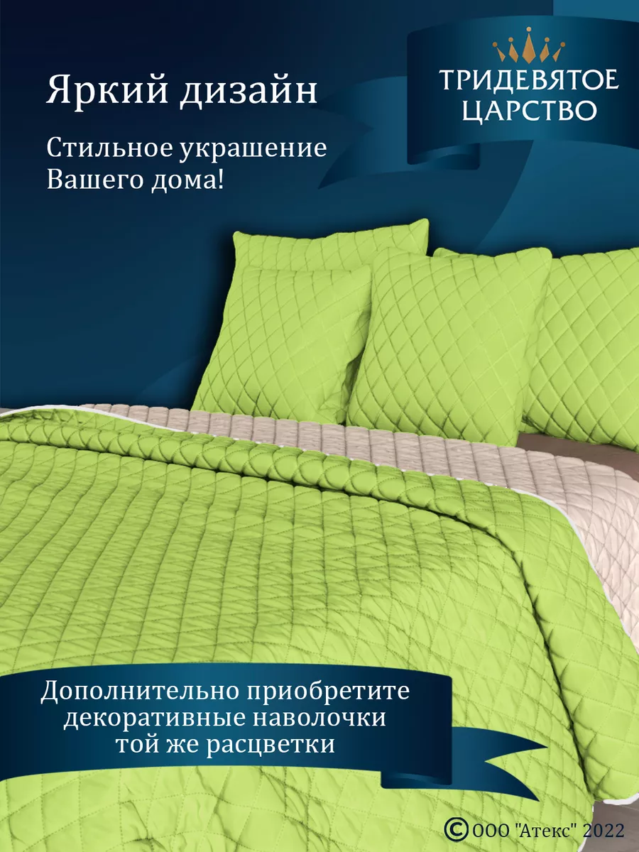 Покрывало на кровать диван 150х200 стеганое двустороннее Тридевятое царство  (Домашний текстиль Т37) 141033485 купить в интернет-магазине Wildberries
