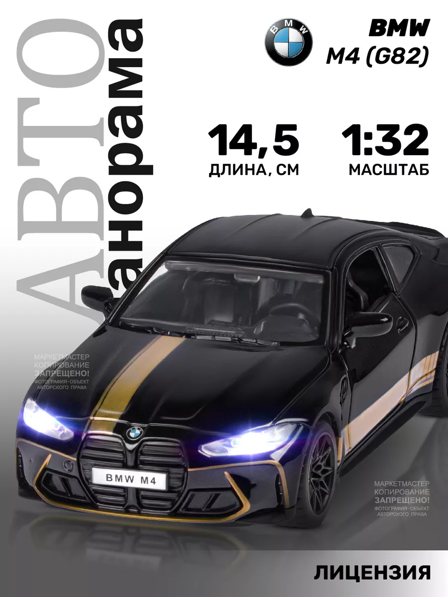 Машинка металлическая игрушка детская BMW М4 (G82) АВТОПАНОРАМА 141035052  купить в интернет-магазине Wildberries