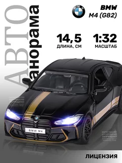 Машинка металлическая игрушка детская BMW М4 (G82) АВТОПАНОРАМА 141035052 купить за 722 ₽ в интернет-магазине Wildberries