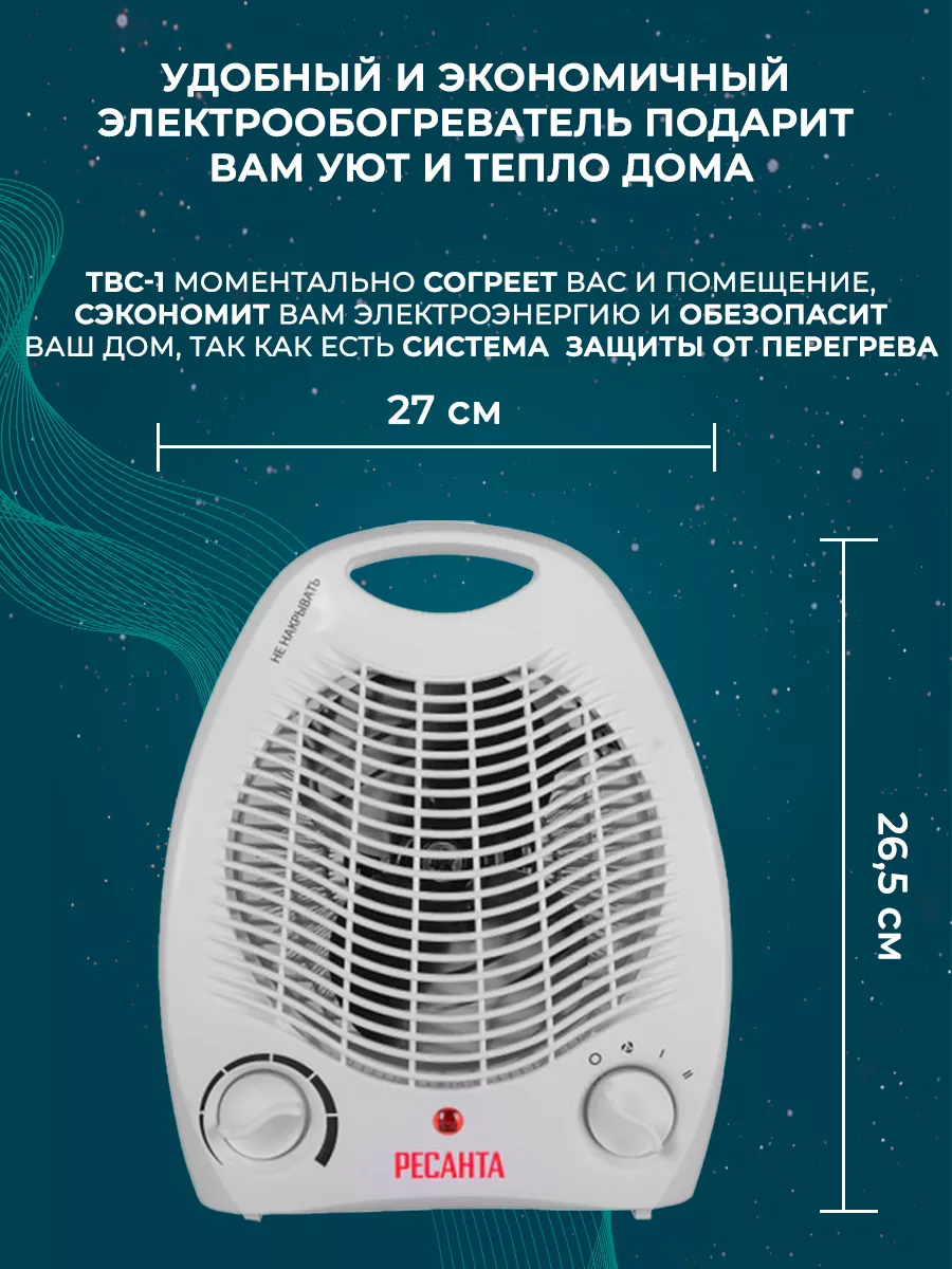 Тепловентилятор настольный напольный 141035697 купить в интернет-магазине  Wildberries