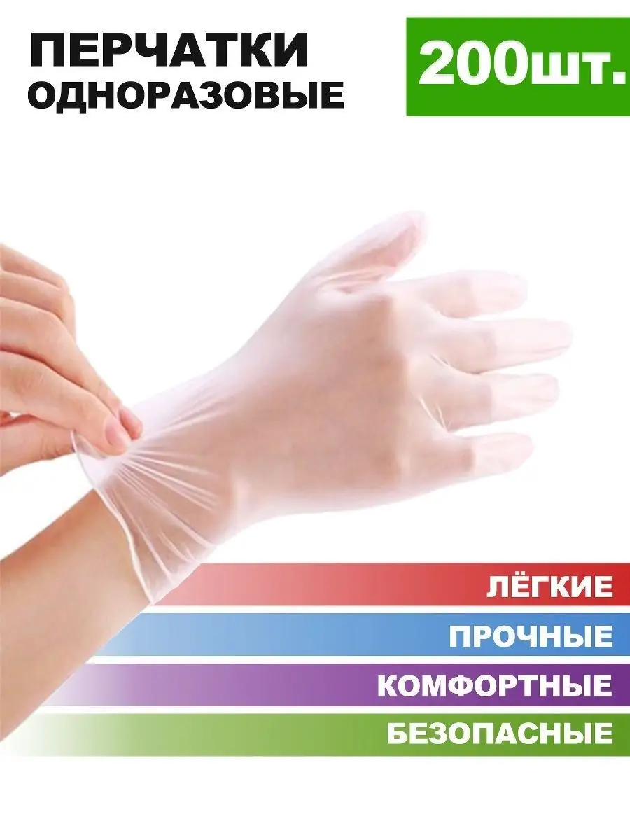 Перчатки одноразовые термопластэластомерные 200 шт