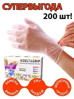 Одноразовые перчатки Gward Deltagrip TPE Gward 141036448 купить за 250 ₽ в интернет-магазине Wildberries