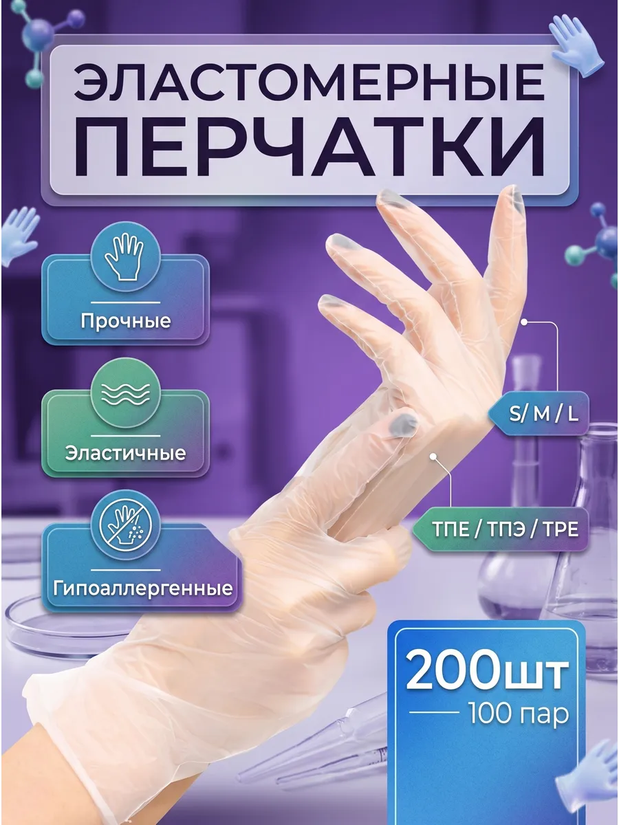 Перчатки хозяйственные ТПЕ, TPE, ТПЭ