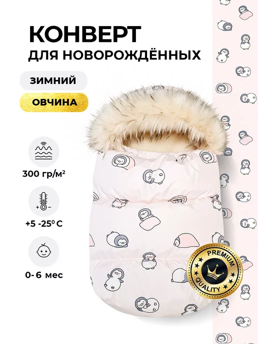 Конверты комбинезоны для новорожденных купить в интернет-магазине демонтаж-самара.рф