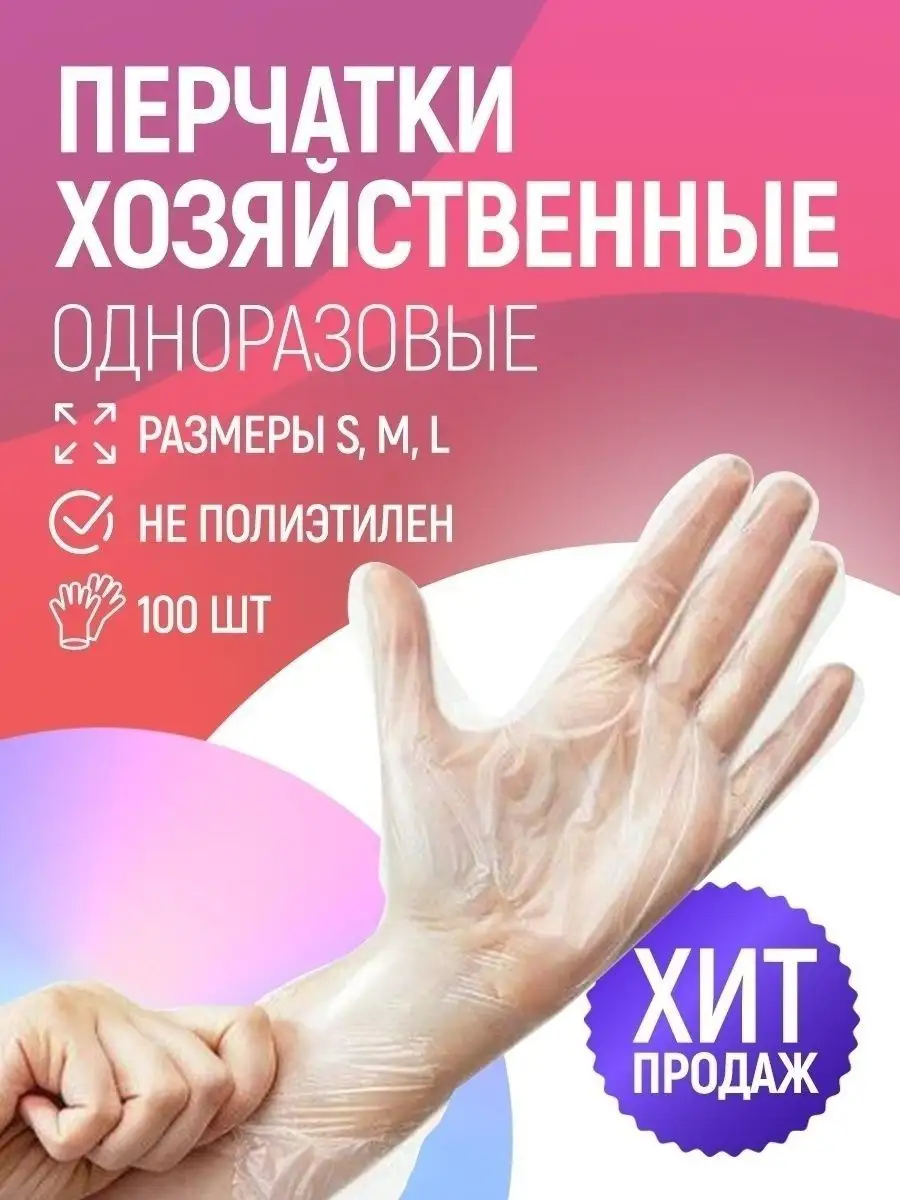Перчатки одноразовые