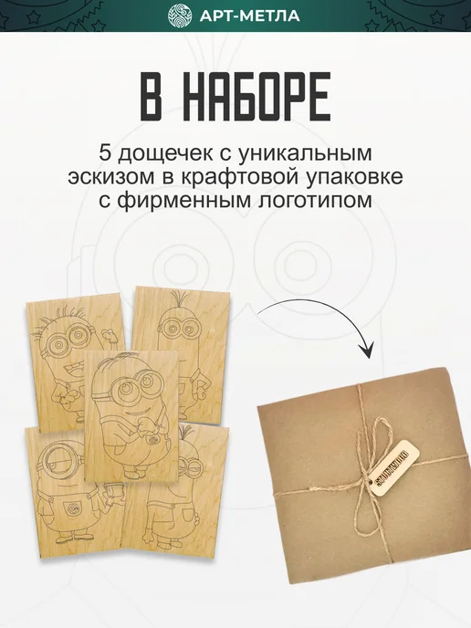 АРТ-МЕТЛА Набор для творчества Доски для выжигания Мультики, вариант, фото 2