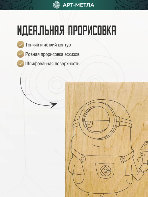 АРТ-МЕТЛА Набор для творчества Доски для выжигания Мультики, вариант, фото 5