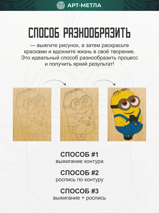 АРТ-МЕТЛА Набор для творчества Доски для выжигания Мультики, вариант, фото 8