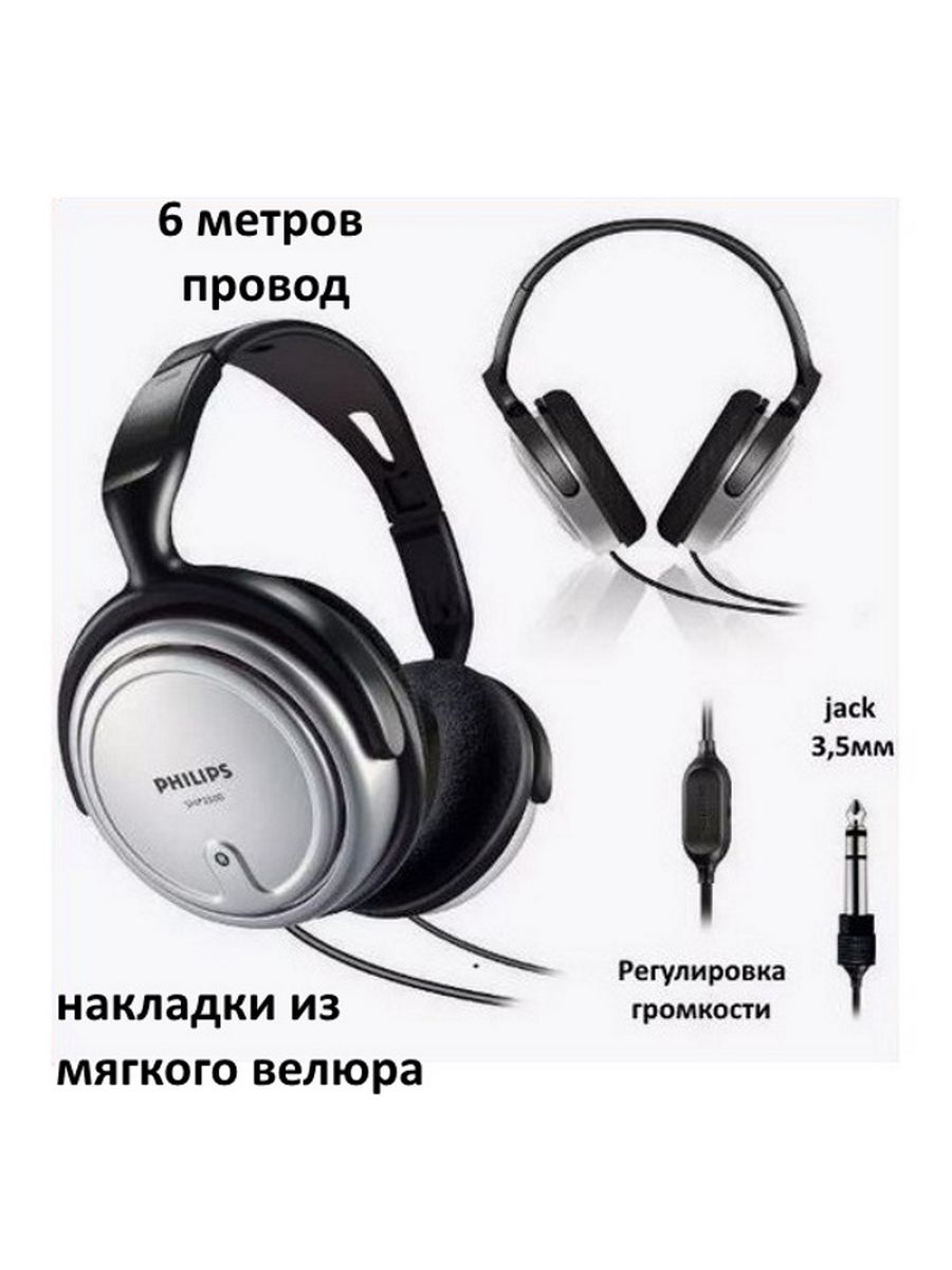 Philips shp2500. Наушники Филипс shp2500. Наушники Philips shp2500/10. Shp2500/10. Наушники Филипс СНР 2500.