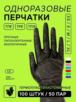 Перчатки одноразовые 100 шт ТПЭ, ТПЕ, Эластомер HorOren 141039291 купить за 184 ₽ в интернет-магазине Wildberries