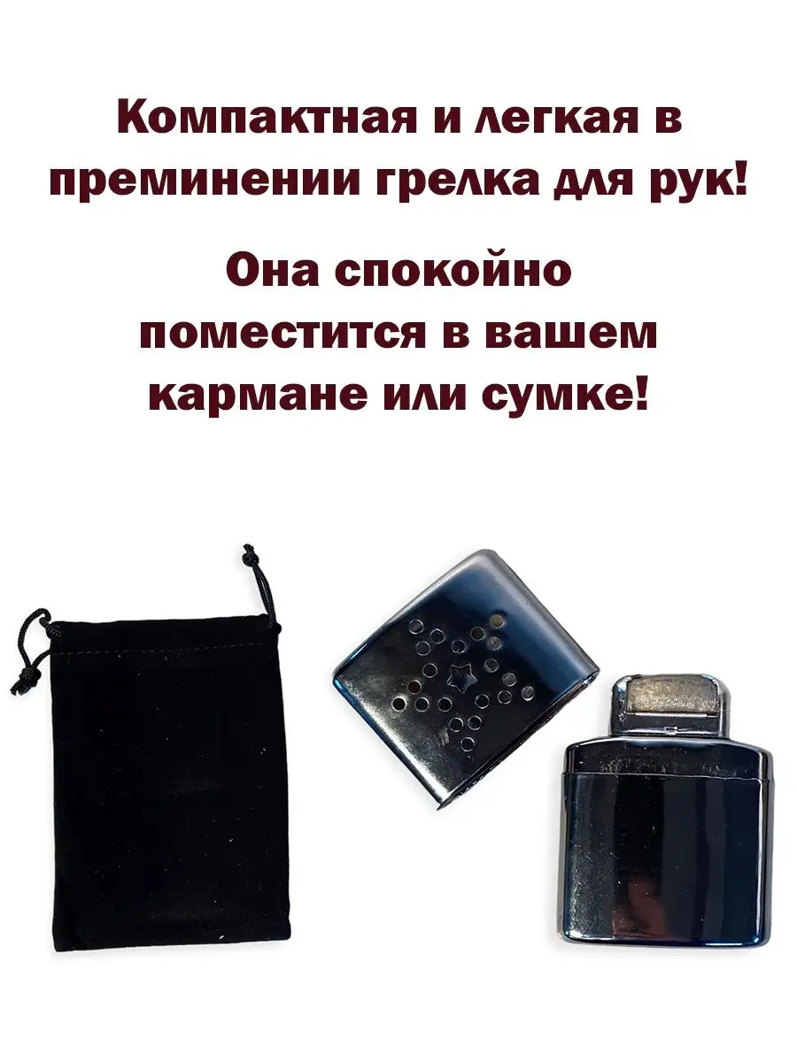 Каталитические грелки или грелки для рук Pocket Warmer