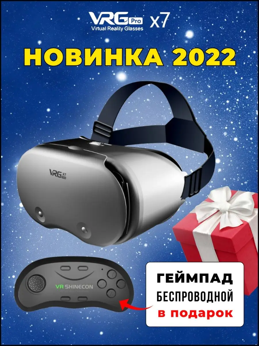 Шлем VR с геймпадом VRG 141042142 купить за 1 449 ₽ в интернет-магазине  Wildberries