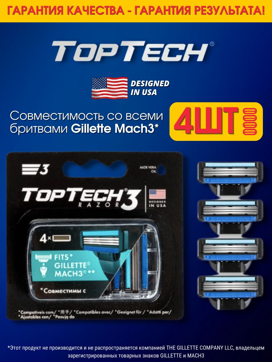 Кассеты маг 3. TOPTECH кассеты Razor 3 сменные муж.4шт. Станок TOPTECH razor3 отзывы.