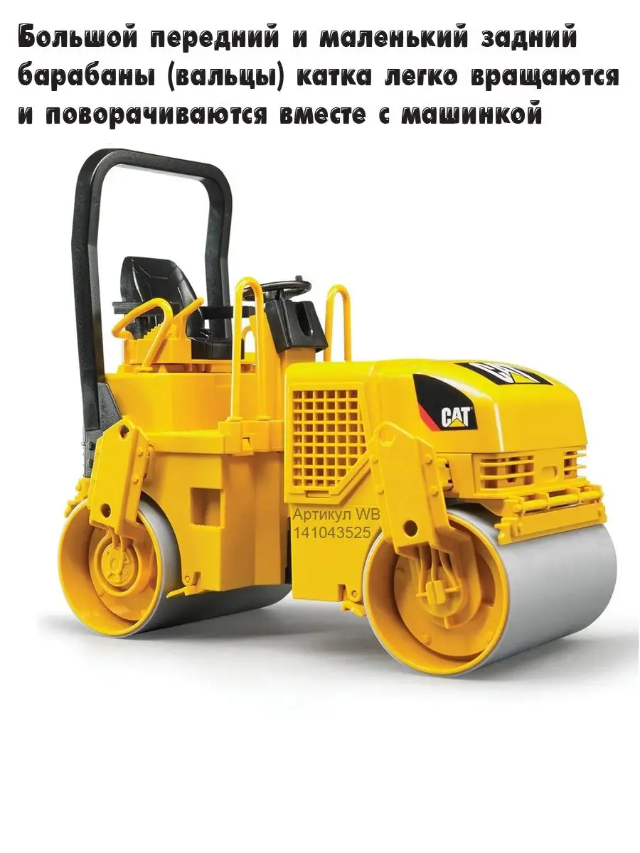 Машинка Bruder Каток Caterpillar строительный 02433 Bruder 141043525 купить  в интернет-магазине Wildberries