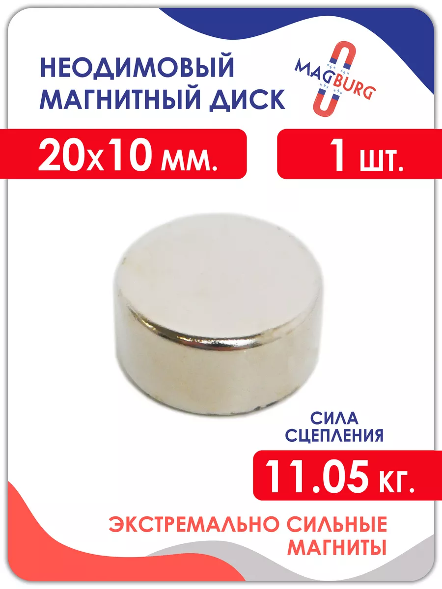 Неодимовый магнит - диск 20х10 мм. 1,2,4 шт.
