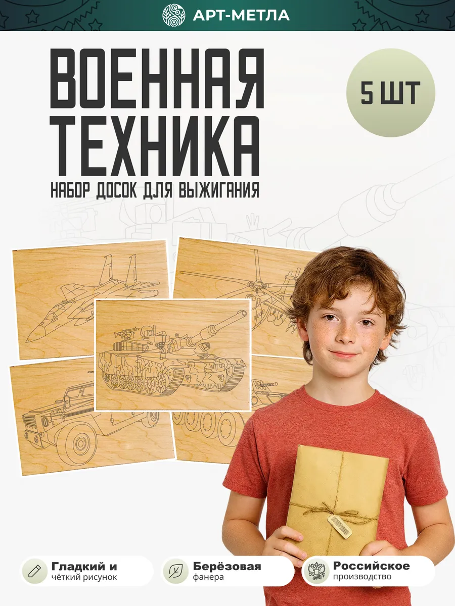 Набор для творчества Доски для выжигания Техника