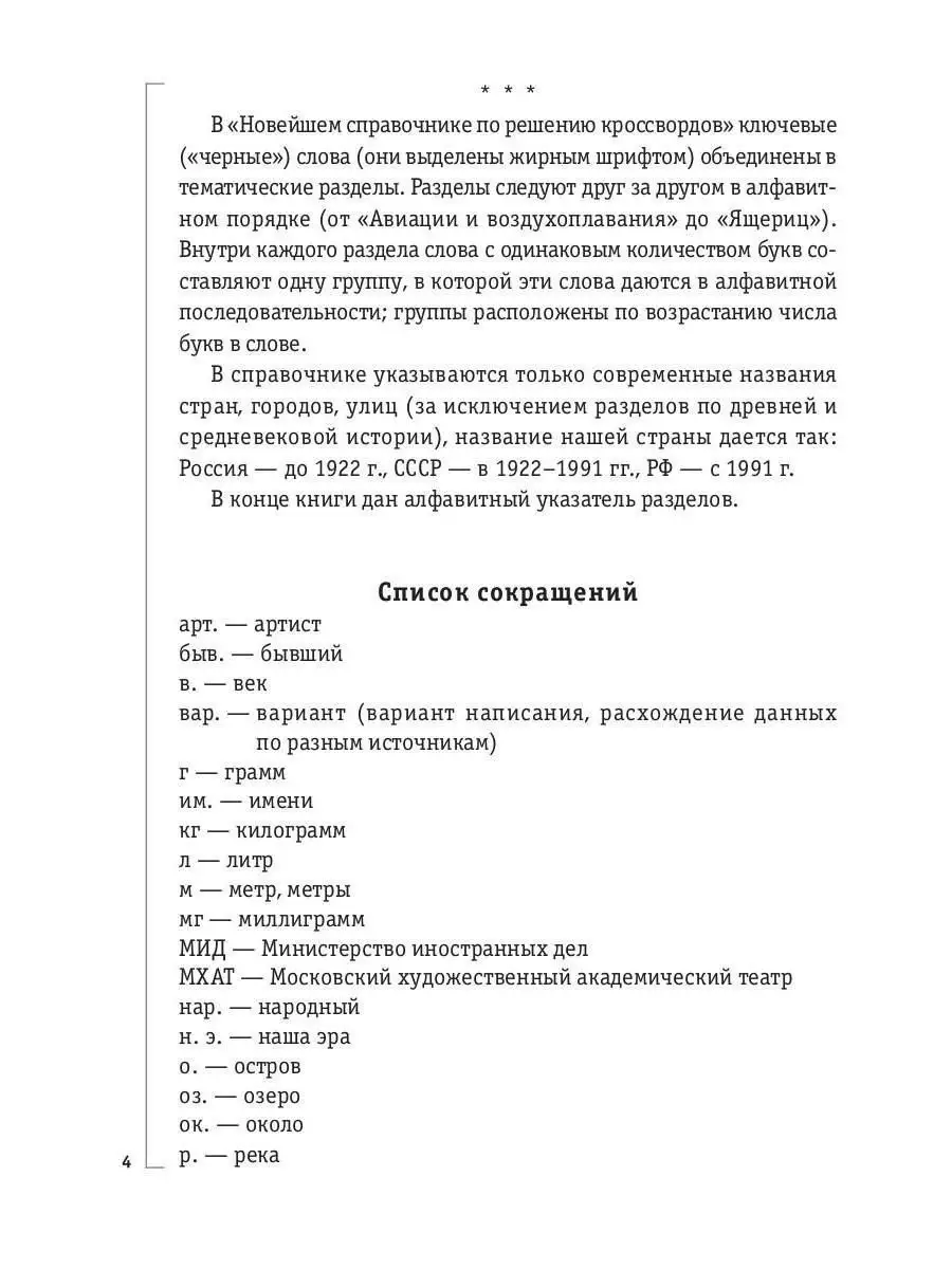 Справочник по решению кроссвордов. Более 60 000 слов и т... Рипол-Классик  141046938 купить в интернет-магазине Wildberries