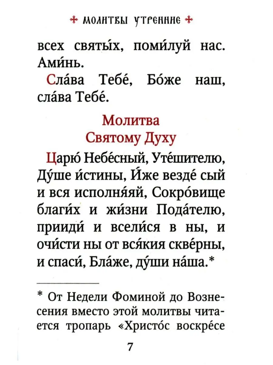 К кому обращаться в молитве, когда наступила черная полоса - ЗНАЙ ЮА