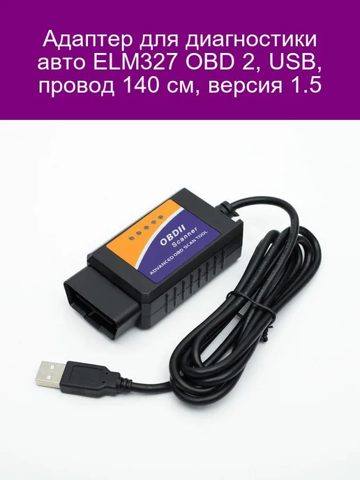 Где находится диагностический разъём OBD2?