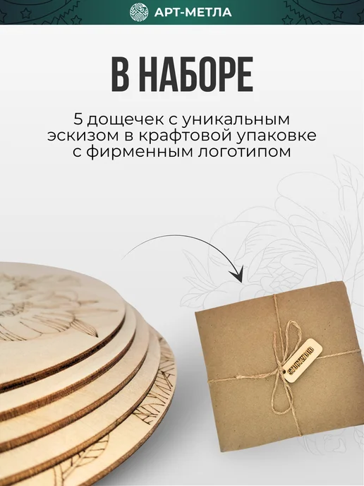 АРТ-МЕТЛА Набор для творчества Доски для выжигания Звери, бежевый, фото 2