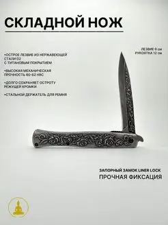 Нож складной туристический Розы Первый Ножевой 141050303 купить за 870 ₽ в интернет-магазине Wildberries