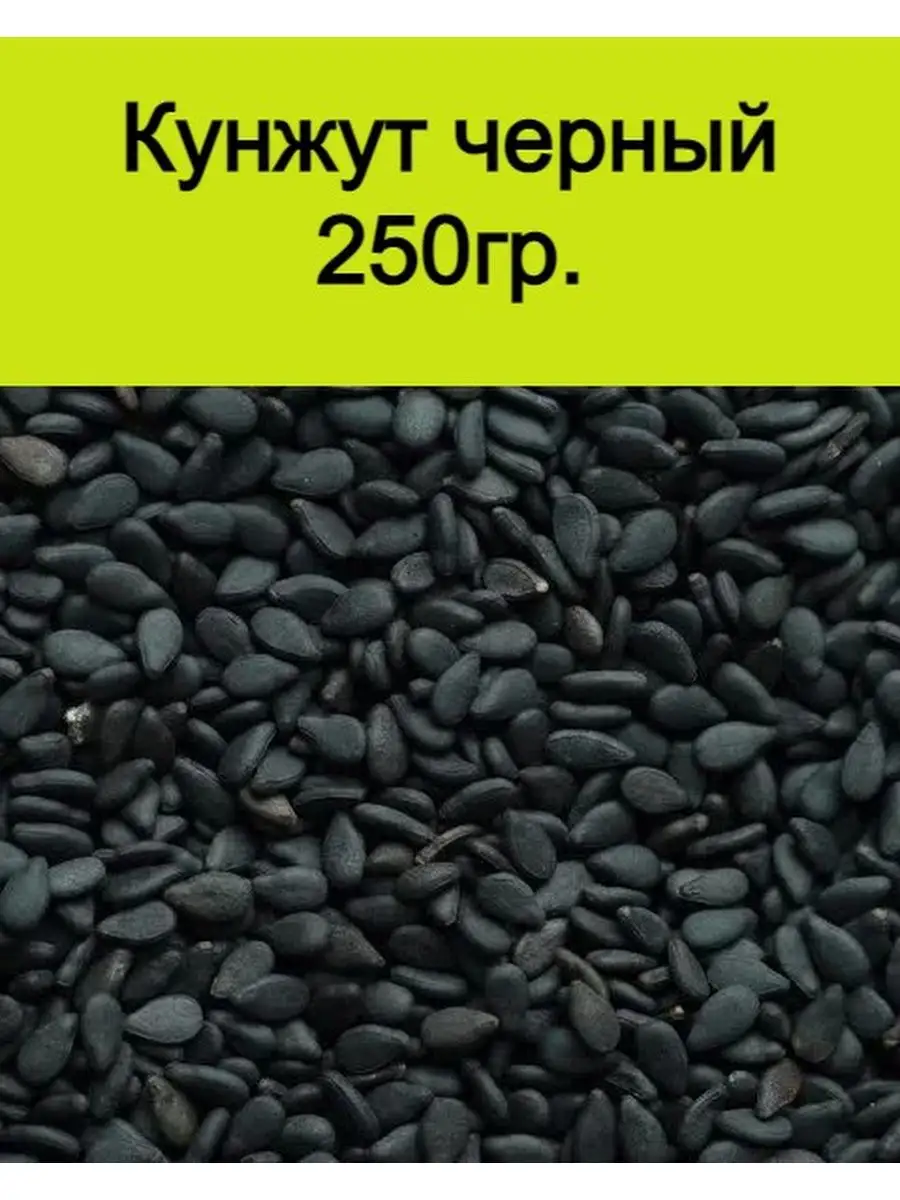 Семена черного кунжута полезность. Кунжут черный жареный. Китайский напиток из черного кунжута. Семена чёрного кунжута польза. Черный кунжут свойства применение.