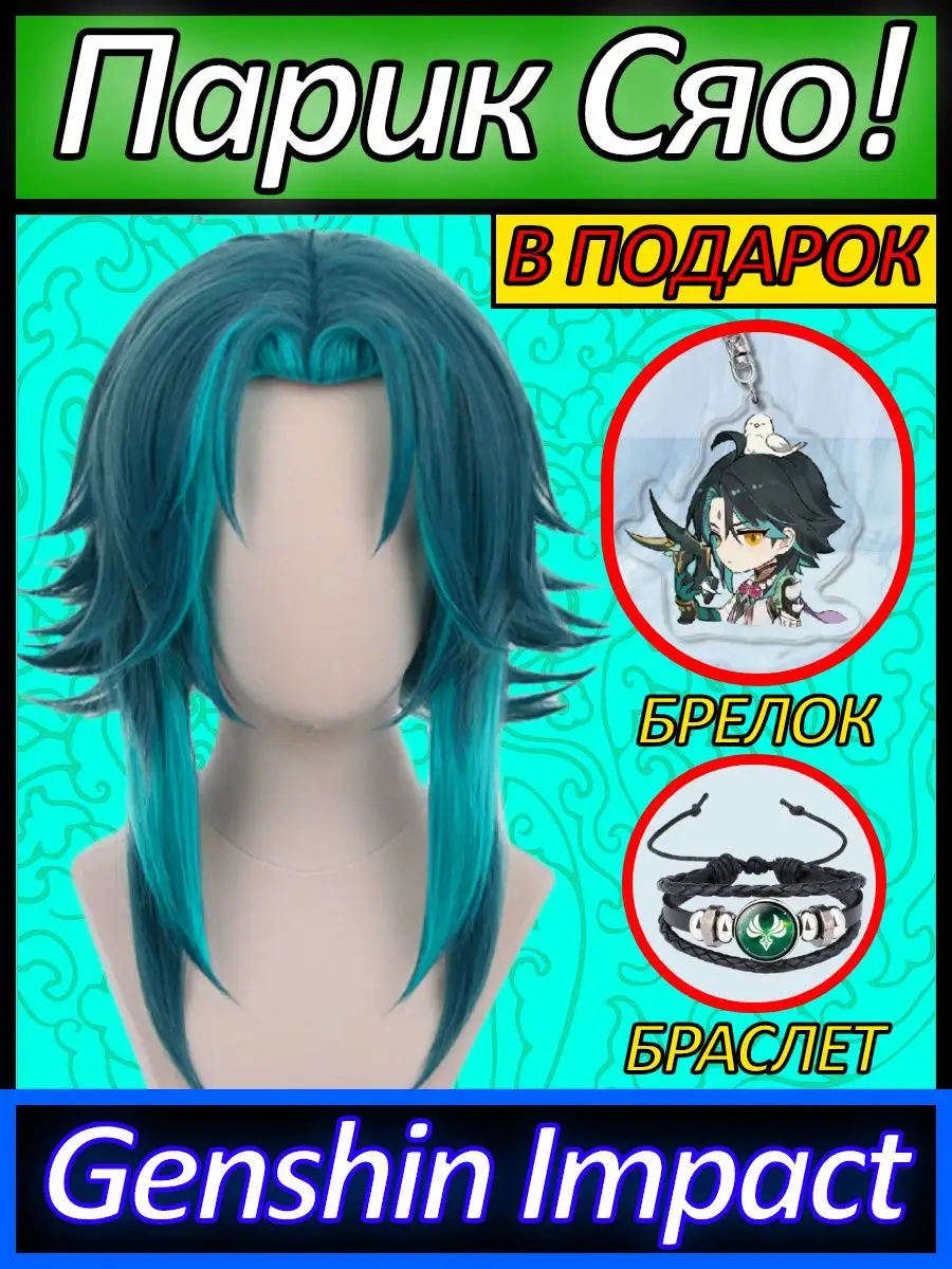 Костюм косплей парик Венти...