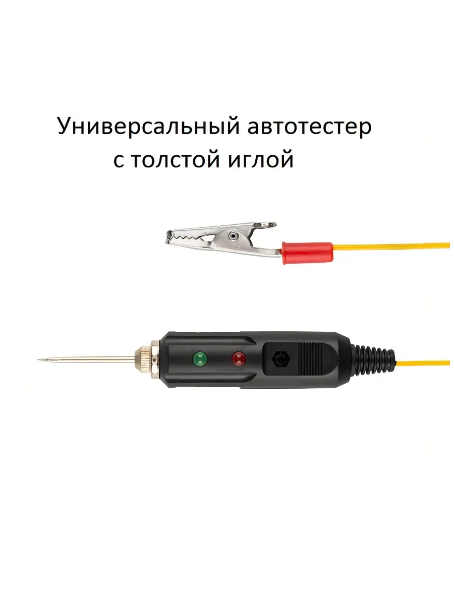 Автотестер для диагностики электрооборудования