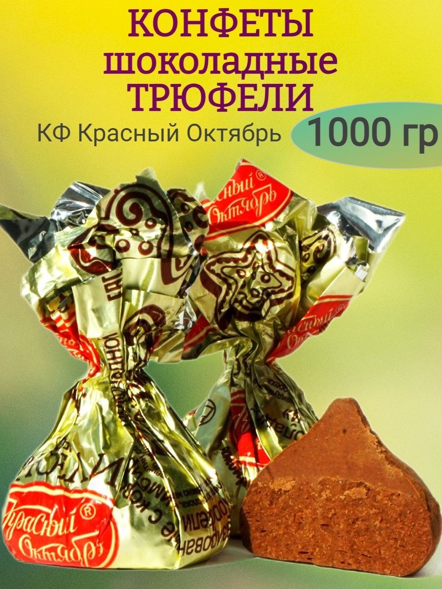 Конфеты красный октябрь 200 г