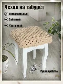 Чехол на табурет Angeli_Solo 141054929 купить за 583 ₽ в интернет-магазине Wildberries